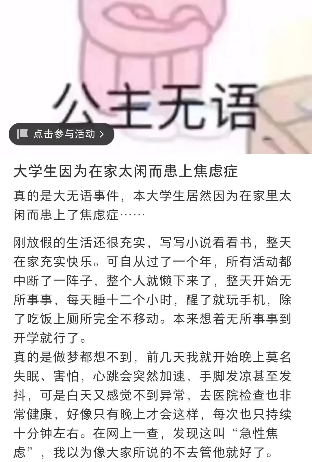 社交平台上出现不少讨论“空闲型焦虑”的帖子。图源：小红书@今天去哪儿晒太阳