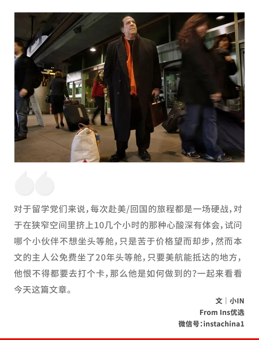 他免费坐了20年头等舱，让美国航空赔了1.5个亿，直接被薅破产……