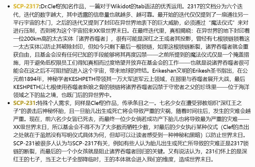王源于scp-2317和scp-231,它不是一位神,它是一种理念,异常旋动的造物