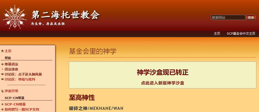 封杀时长两年半的scp也开始了电子斗蛐蛐