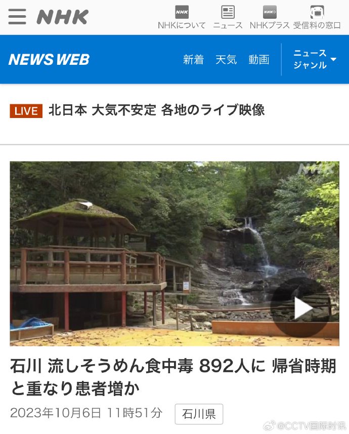 日本再出食物中毒事件:流水面致892人食物中毒|流水|石川县|日本_新浪新闻