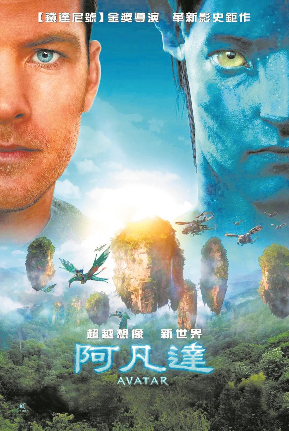 《阿凡达》海报