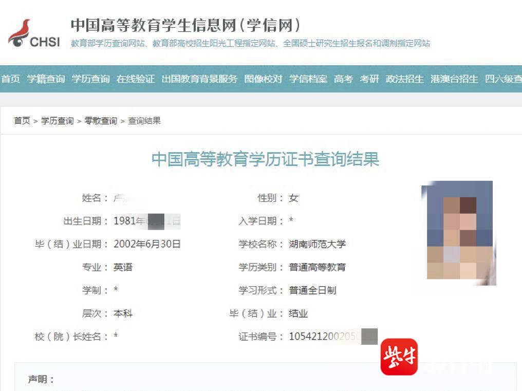 女子称学信网显示结业致错失月薪4万工作,起诉湖南师大一审被驳|毕业