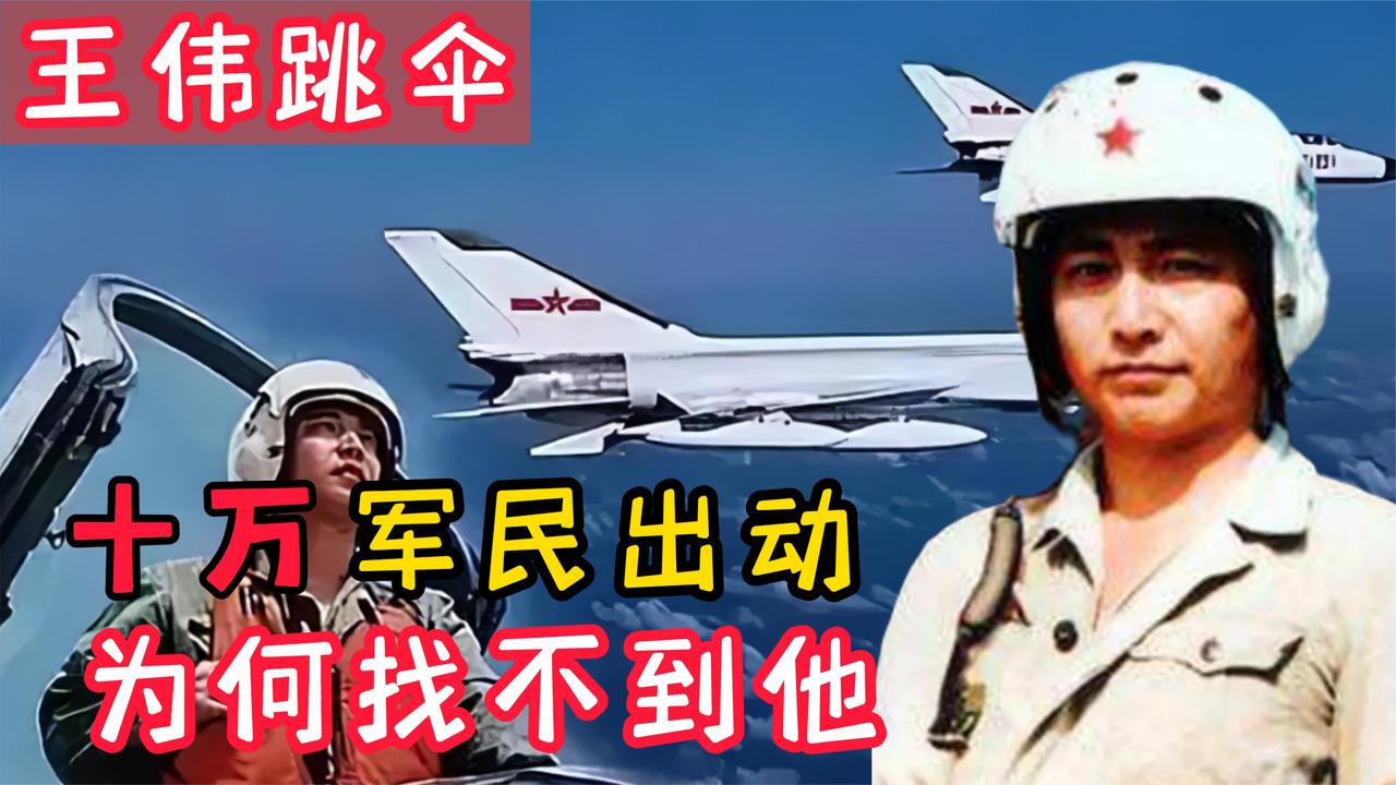 22年前的真相:南海撞机后王伟成功跳伞,10万人出动就是找不到|王伟_新浪新闻