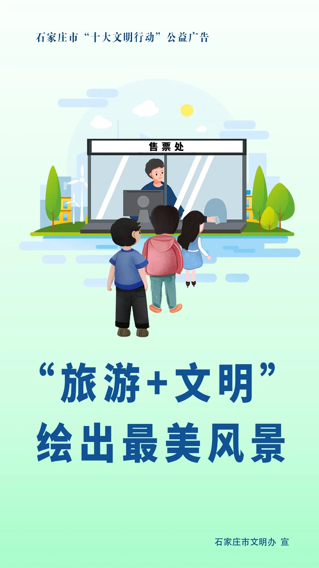 公益广告 | "旅游 文明"绘出最美风景|石家庄市_新浪财经_新浪网