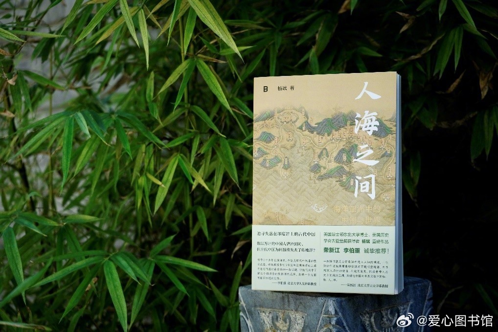 《人海之间》：海洋亚洲中的中国与世界|人海之间_新浪新闻