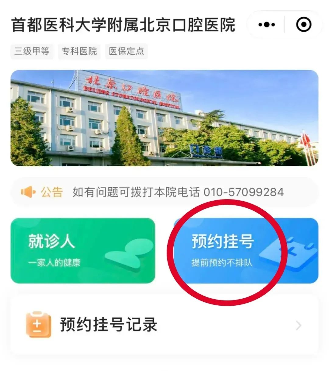 北京医院口腔科什么时候恢复正常，北京医院口腔科挂号吗