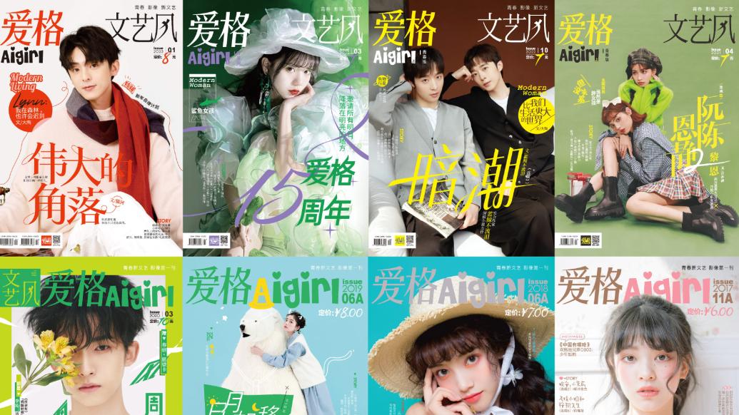 传媒湃|创刊16年的青春杂志《爱格》宣布停刊|爱格_新浪财经_新浪网