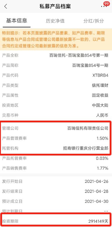 图源：投资者提供的招商银行APP&ldquo;百瑞宝盈854号&ldquo;信息