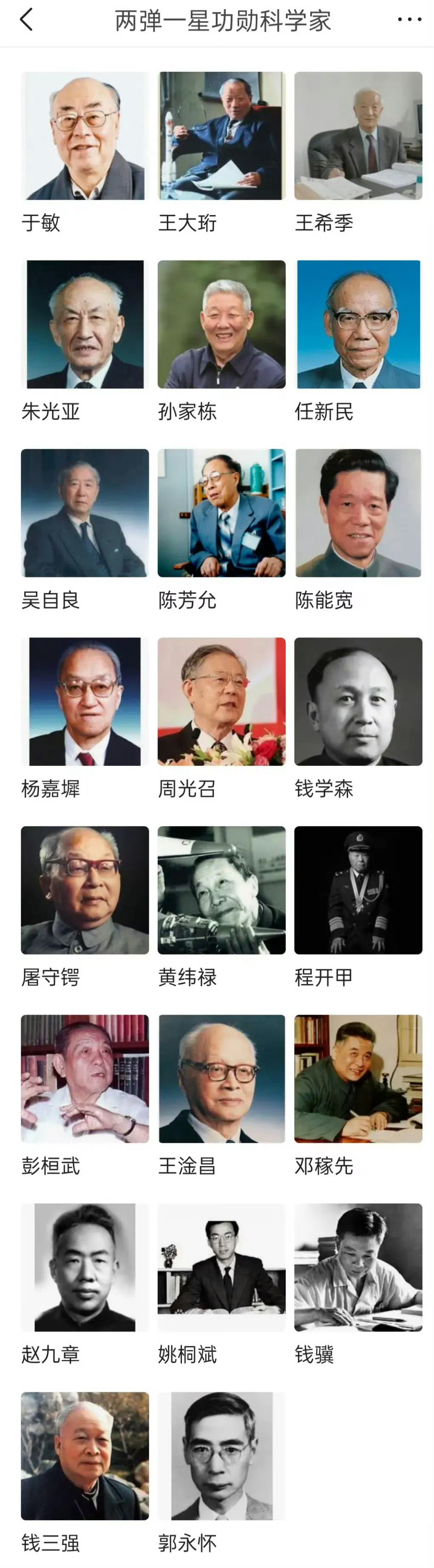 两弹一星功勋科学家！|正能量_新浪新闻