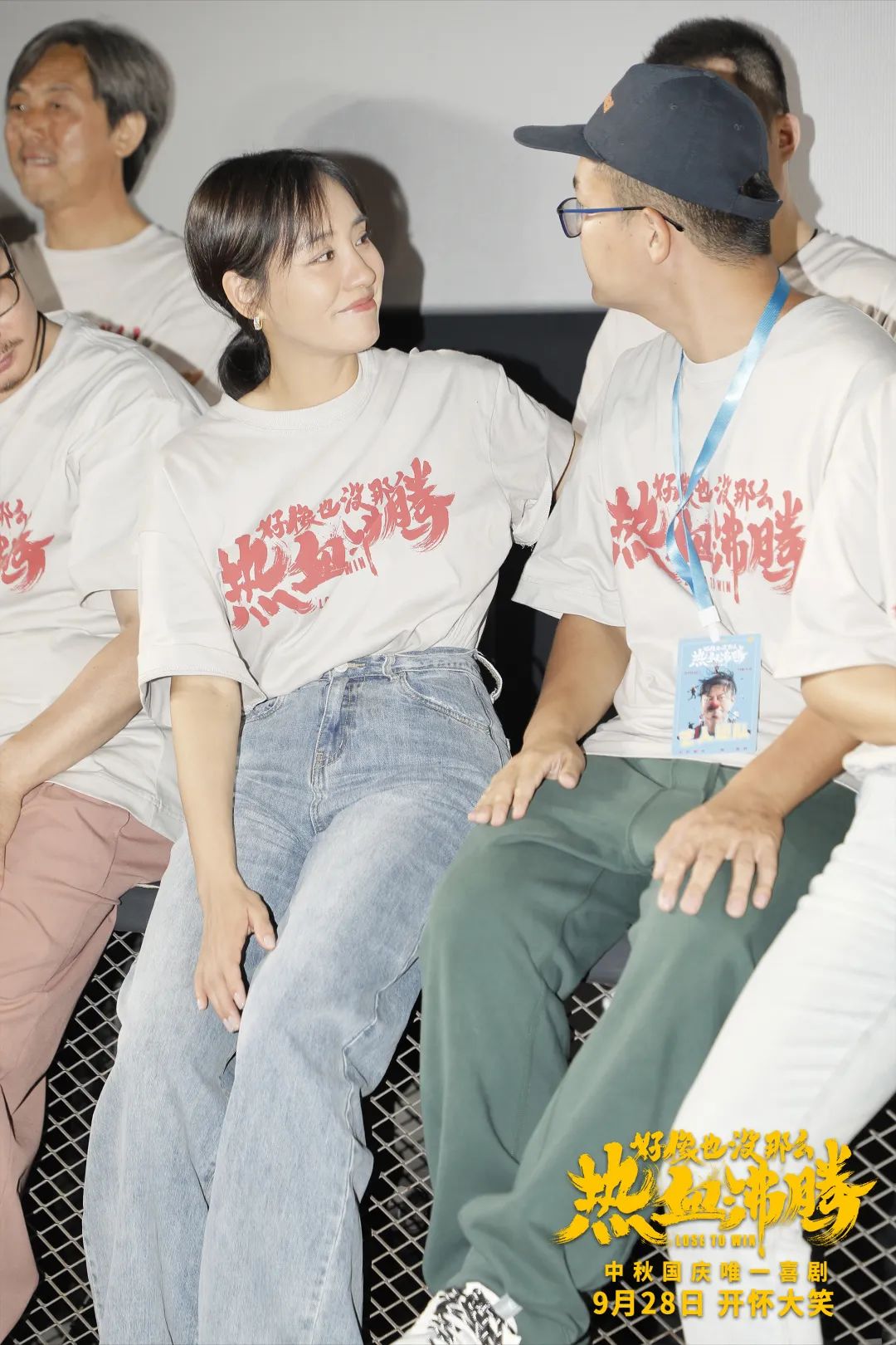 《好像也没那么热血沸腾》首映礼上,主演王智与岳亮(戴帽子者).