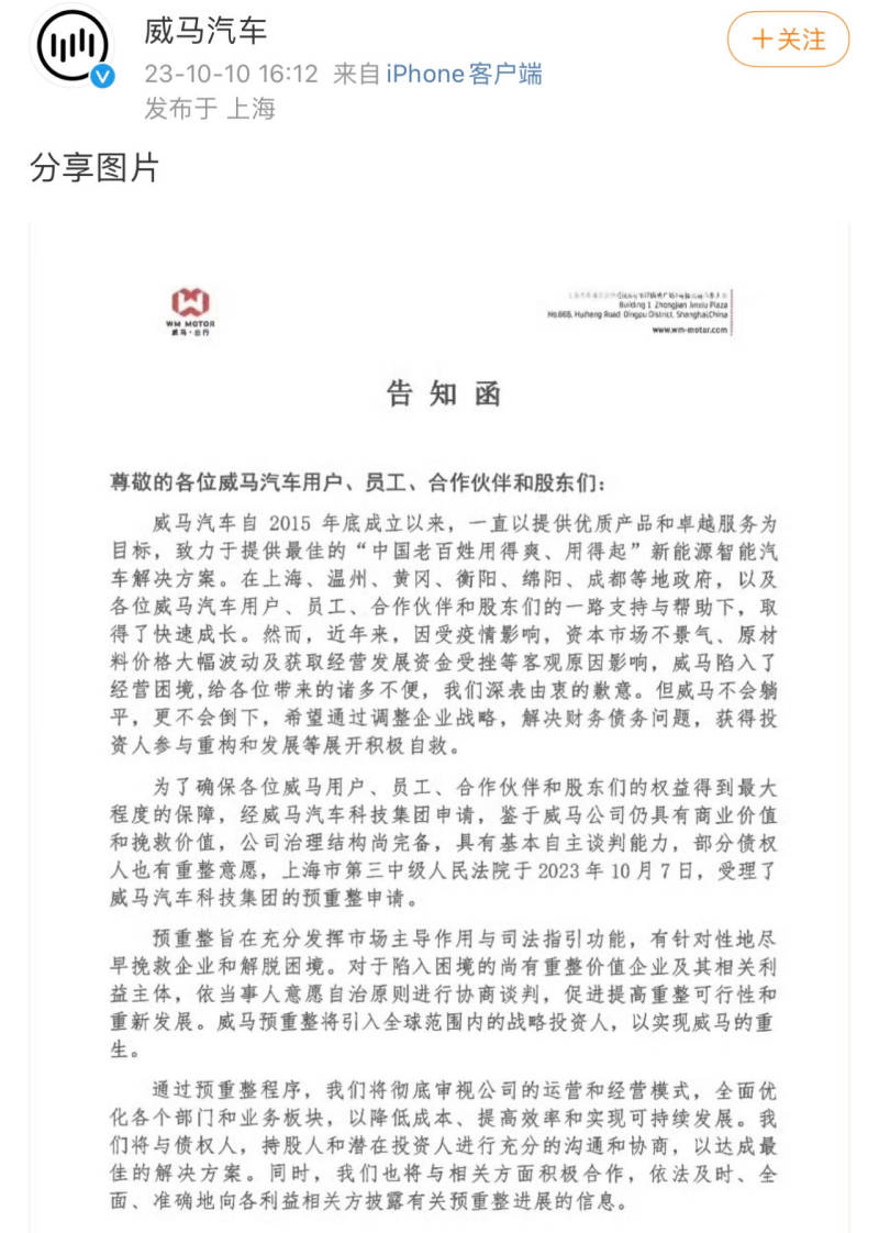 图片来源:威马汽车官方微博截图