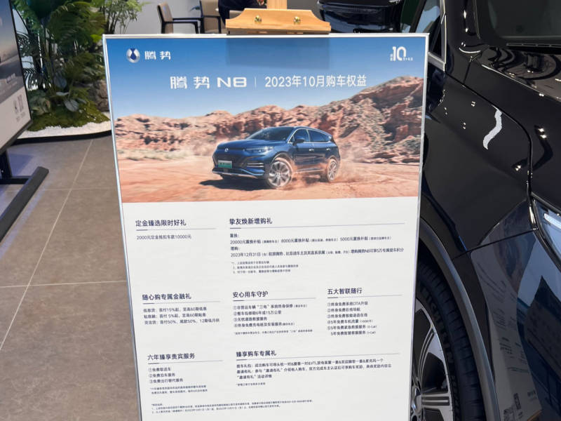 腾势提供置换补贴