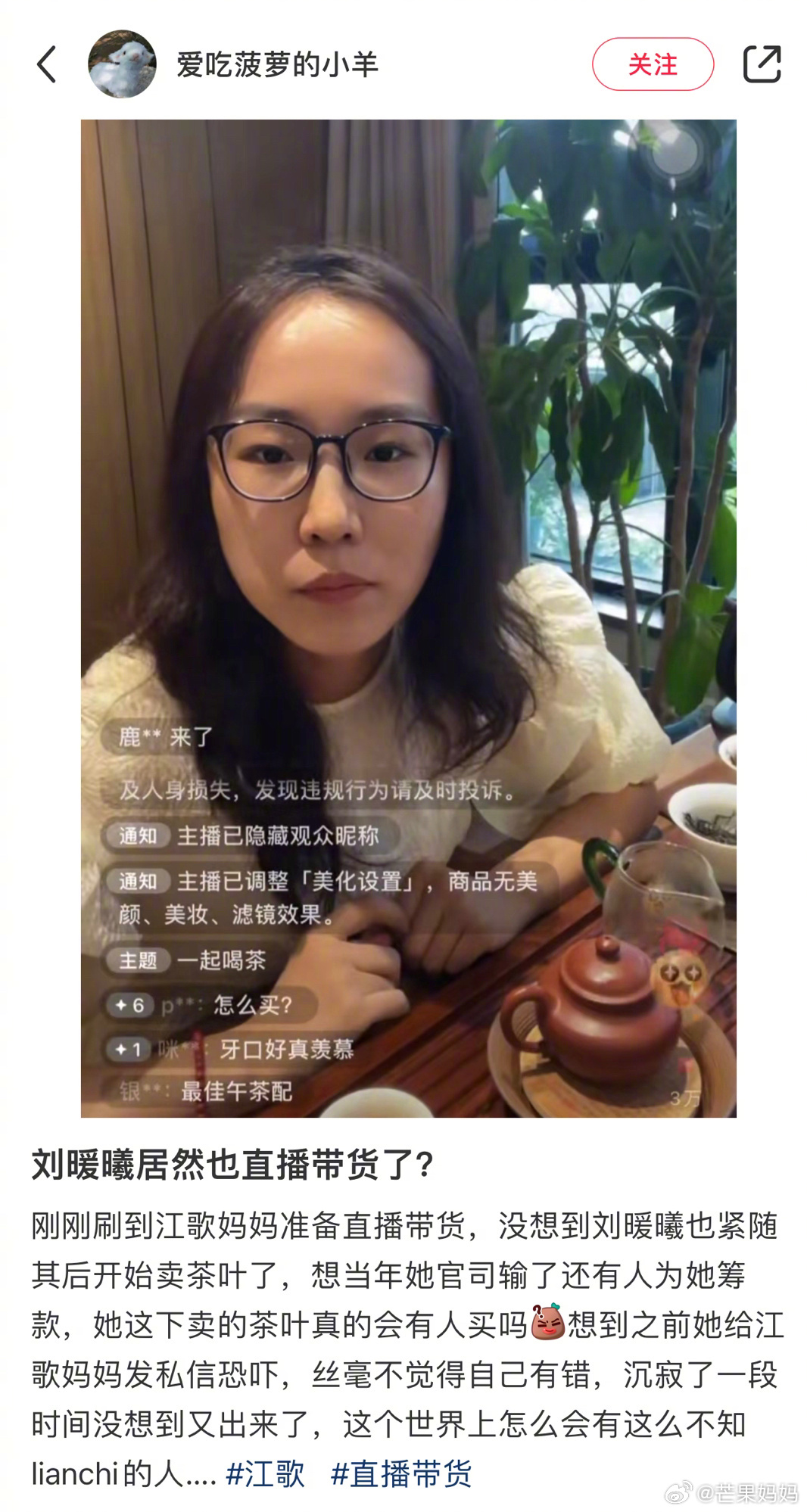 刘鑫竟然也开始直播带货了,还是卖茶叶,竟然还真的有人问怎么买|刘智扬|茶叶_新浪新闻