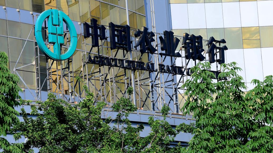 中国农业银行 视觉中国 资料图
