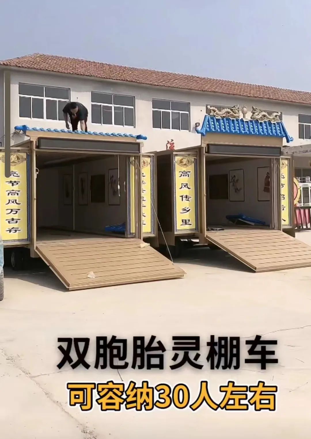 豪华移动灵棚车,国产速度与祭情-新浪汽车