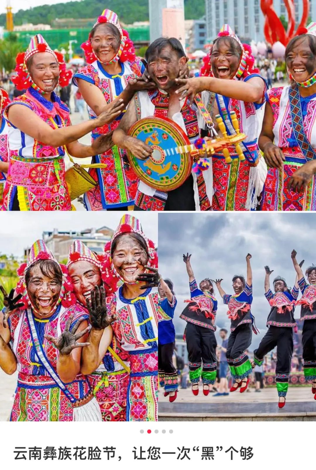 花脸节期间,人们在狂欢.(图/小红书截图@皮皮去旅行)