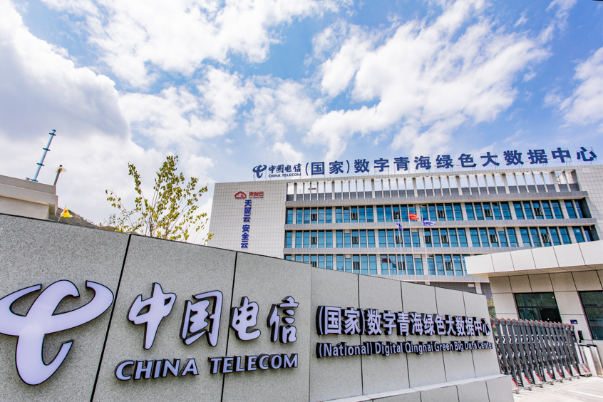 "数据援青"项目签约仪式在青海西宁举行,中国电信青海公司与上海临港