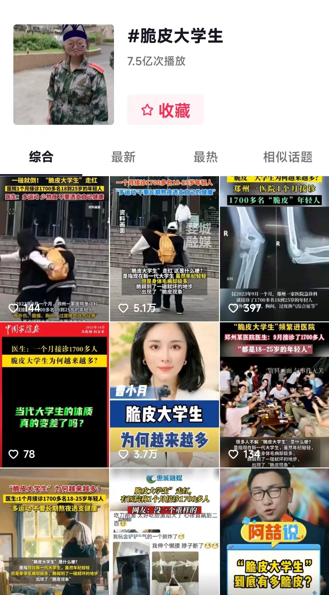 主要因外伤,腹痛,胸闷,过度换气,急性酒精中毒,胆囊炎等进入医院,大多