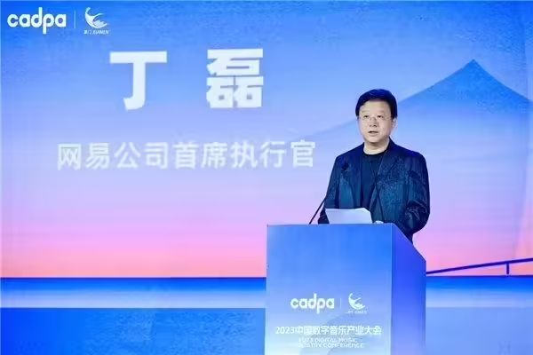 网易ceo丁磊:1-2年内,ai音乐大概率将成行业标配|数字音乐_新浪财经