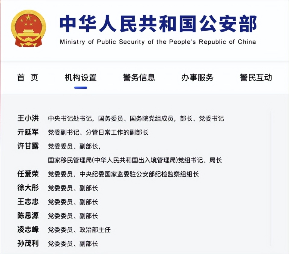 亓延军已任公安部党委副书记,分管日常工作的副部长|公安部_新浪财经