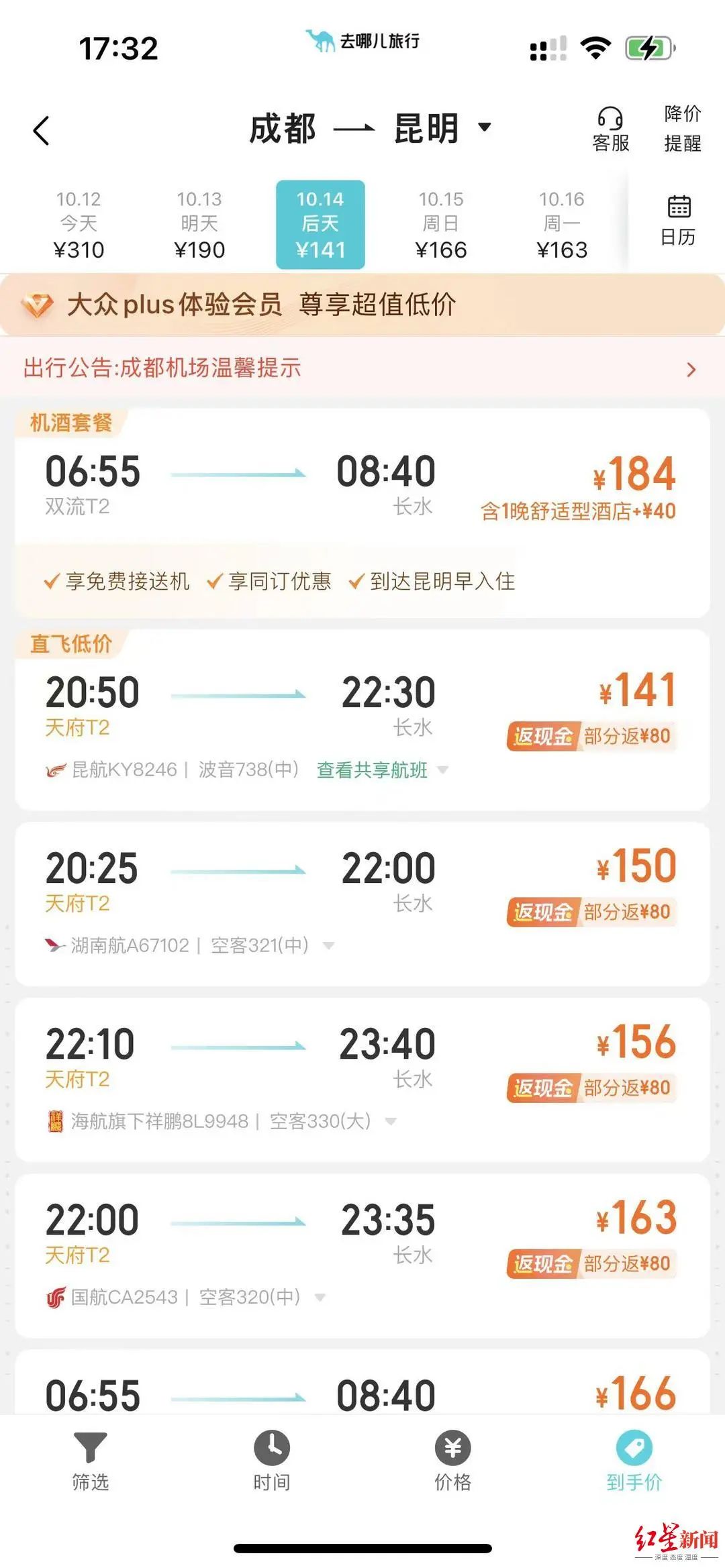成都出发机票价格大跳水,最低只要100多|成都市_新浪财经_新浪网