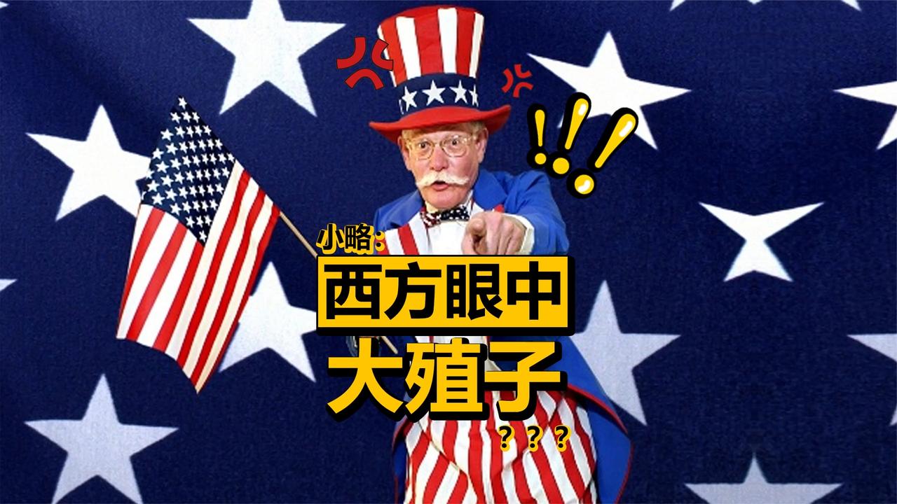 华裔被洋人歧视破防?西方人眼中的大殖子究竟怎样?|西方人_新浪新闻