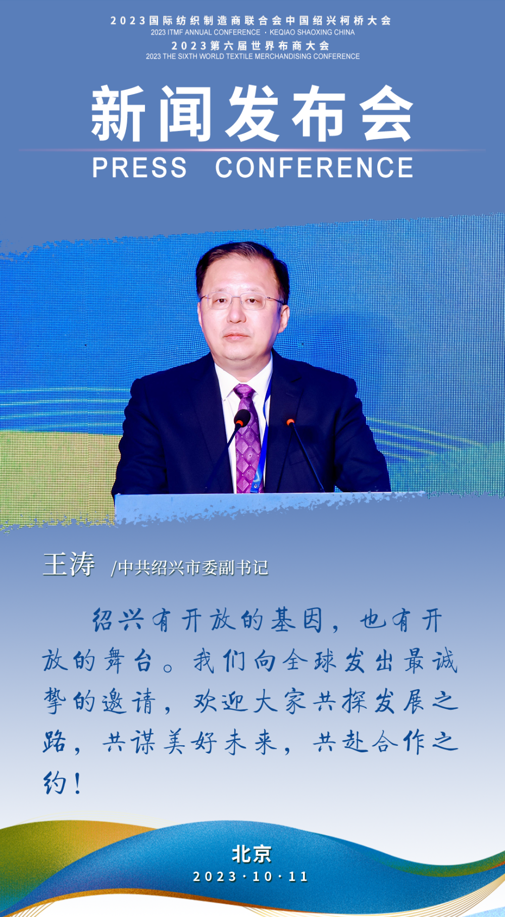 绍兴市柯桥区委副书记,区长袁建在新闻发布会上表示:"两大全球行业