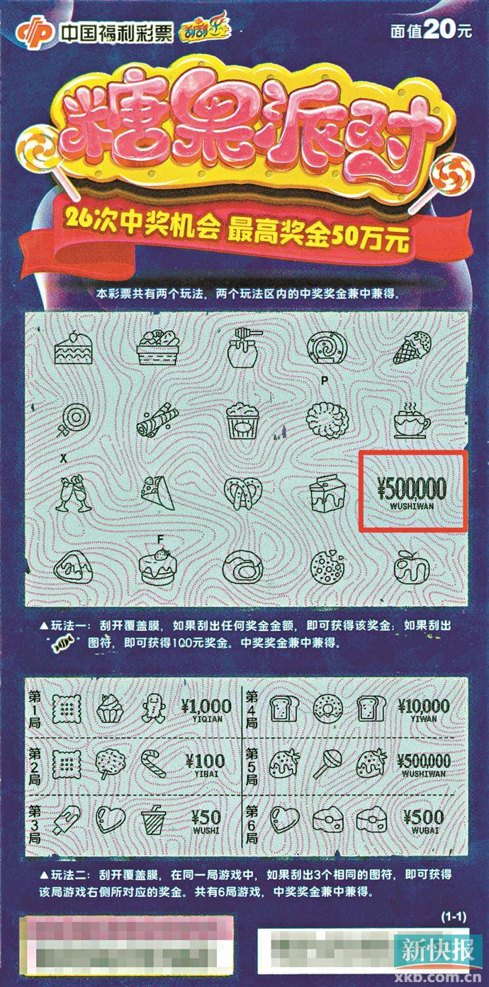 佛山幸运儿喜中刮刮乐头奖50万元|佛山市|广东省|糖果|奖金|中奖_新浪新闻