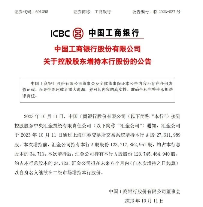 工行,中行,建行,农行深夜公告!|四大行_新浪财经_新浪网