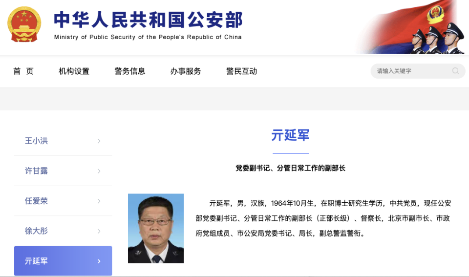 亓延军已任公安部党委副书记,分管日常工作的副部长|公安部_新浪财经