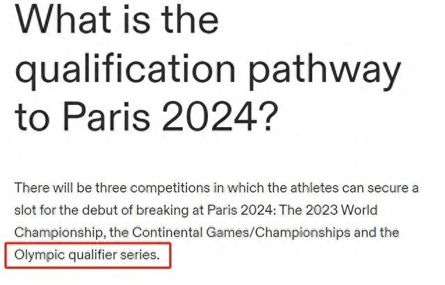 奥运会官方对霹雳舞项目的奥运会参赛资格解释声明截图