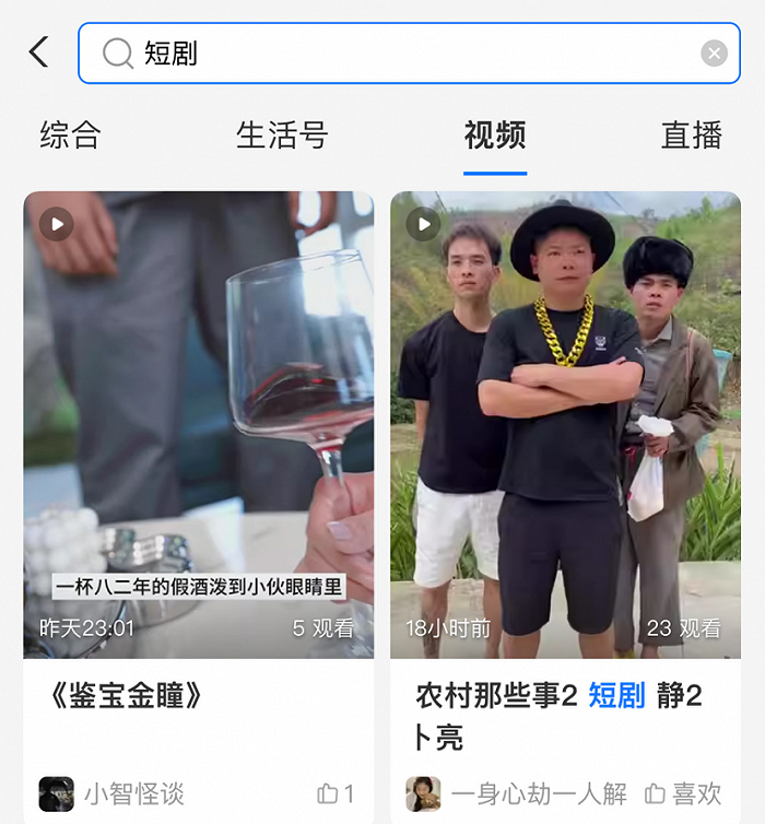 图注：刚起步的支付宝视频业务也已经出现了短剧内容