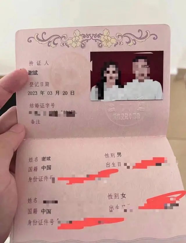 网友d发到网络上的谢斌的结婚证