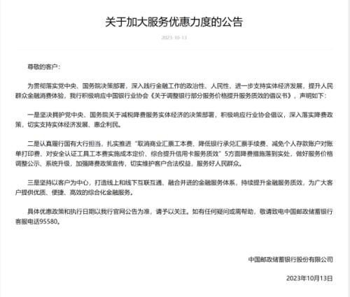邮储银行官网截图。