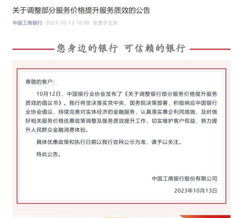 “中国工 商银行”微信公众号截图。