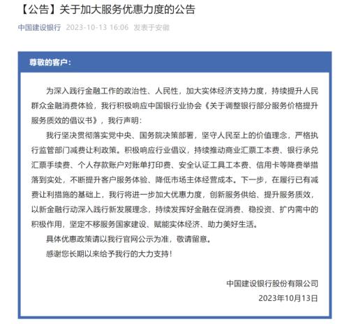 “中国缔造银行”微信公众号截图。