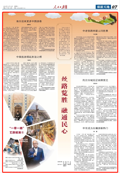 《 人民日报海外版 》( 2023年10月14日 第 07 版)版式设计:徐嘉伟