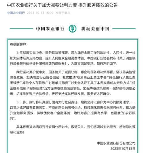 “中国农业银行”微信公众号截图。