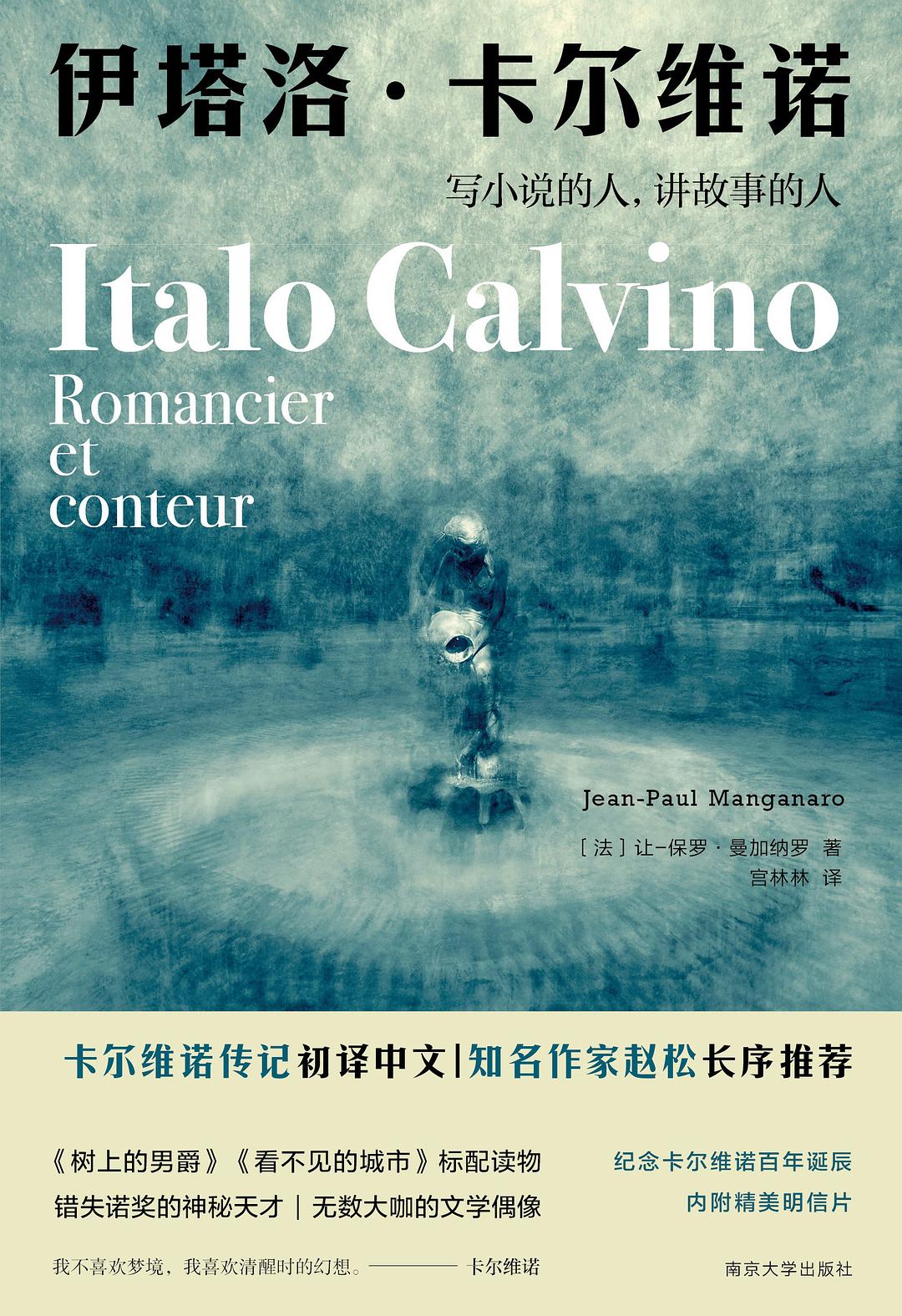 1947年出版首部小说,开始文学创作,此后余生,卡尔维诺的作品