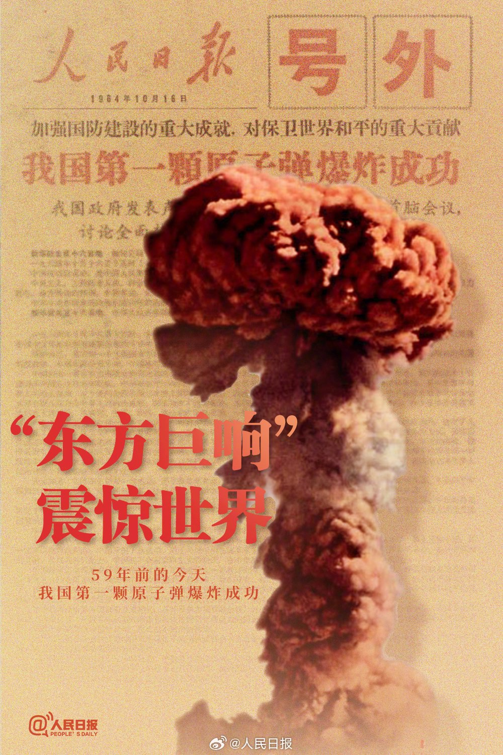 致敬先辈的奋斗!今天,我国第一颗原子弹爆炸成功59周年|原子弹爆炸_新浪新闻