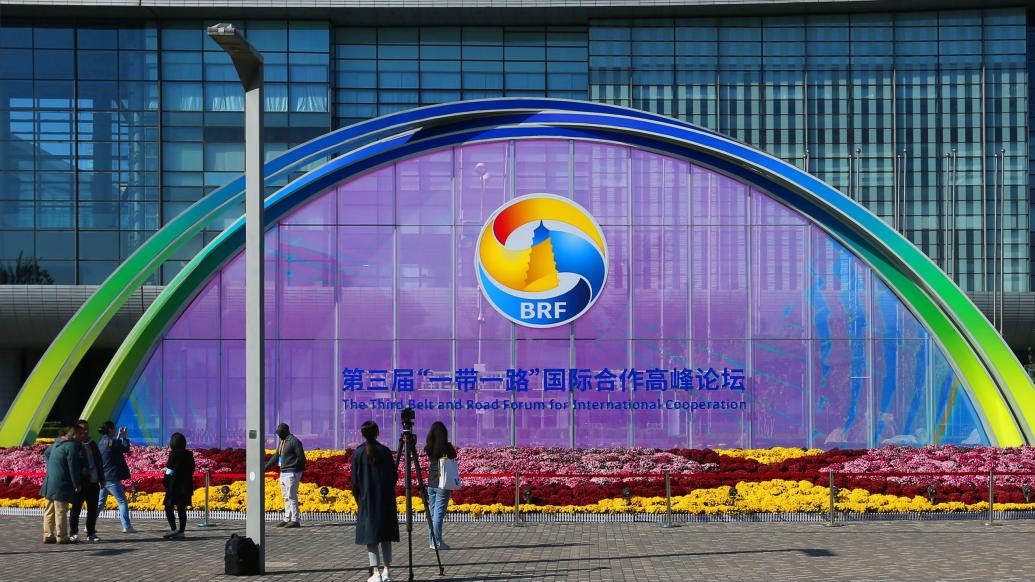 第三届"一带一路"国际合作高峰论坛民心相通专题论坛将于18日举办