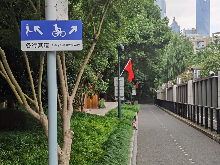 图为浦东滨江树立的提醒市民"人车分流,各行其道"的标识.