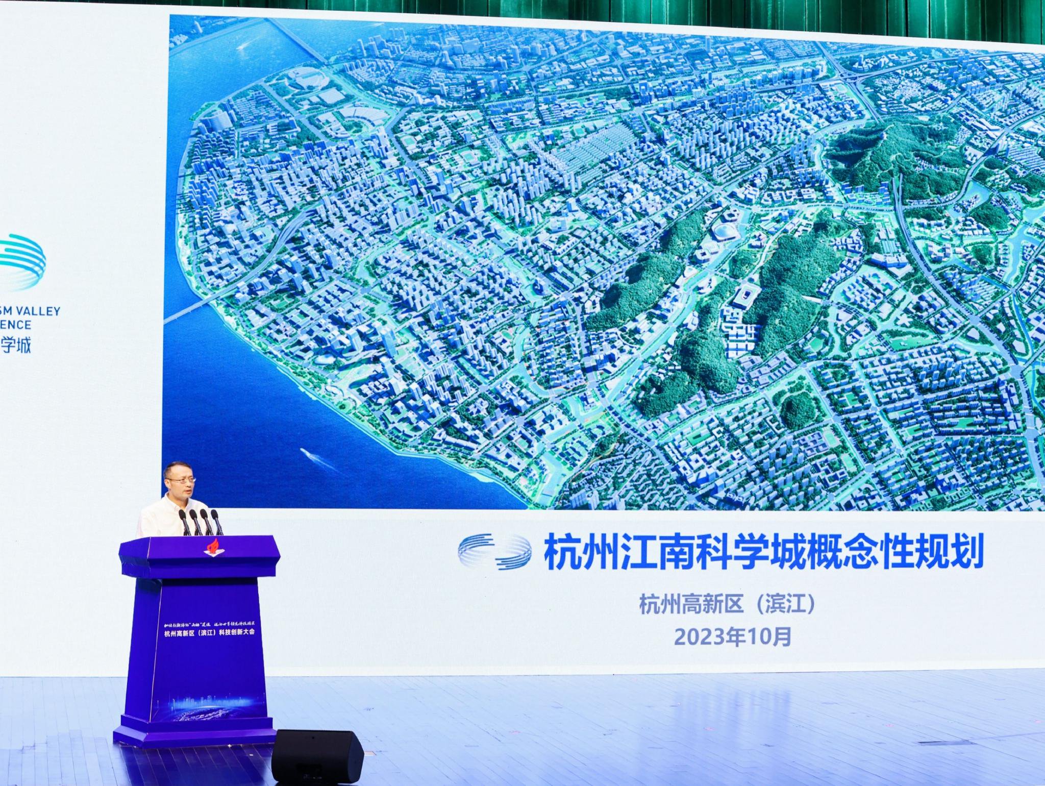 《杭州江南科学城概念性规划》发布。滨江区委宣传部供图