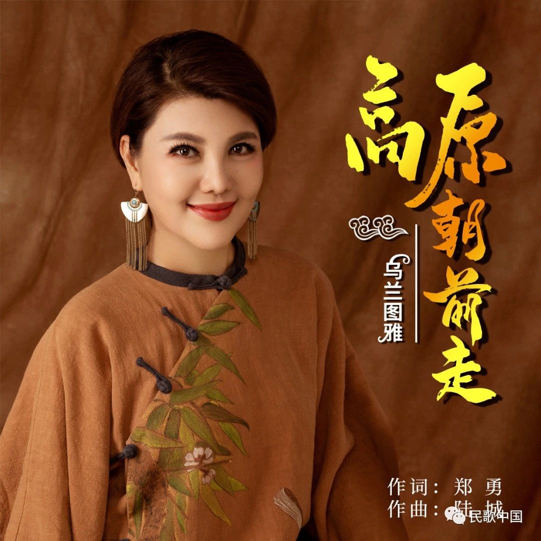 新歌上线,乌兰图雅一曲《高原朝前走》,带你走近千古圣洁的雪域高原!|歌声|西藏|珠穆朗玛|烟雨江南|草原_新浪新闻