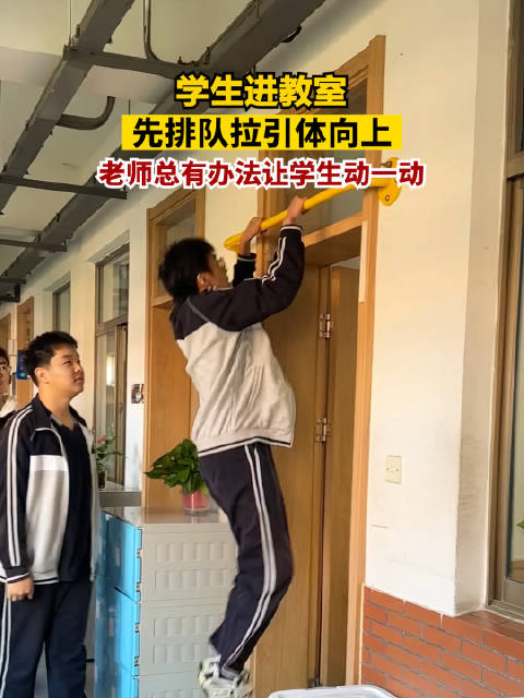 中学生进教室先拉引体向上 :老师总有办法让学生动一动|绍兴市|绍兴一中|浙江省|仰卧起坐|神器_新浪新闻
