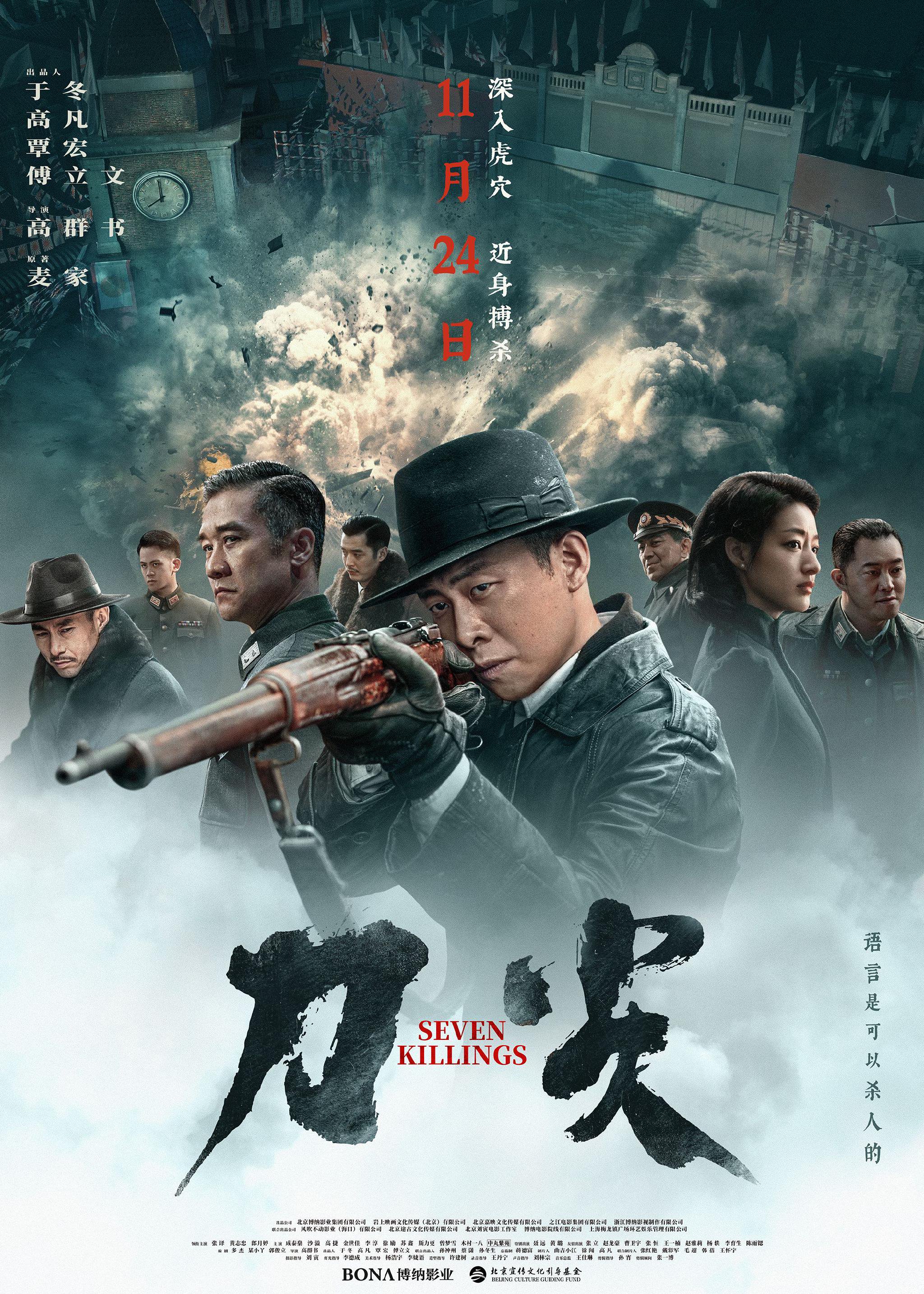 谍战片《刀尖》定档11月24日，张译黄志忠等演绎“近身搏杀”|电影评分|电影海报|反击|郎月婷|李淳_新浪新闻