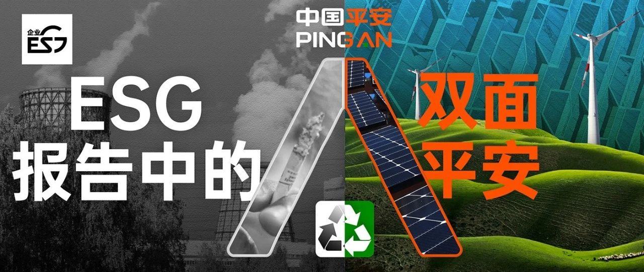 ESG报告中的双面中国平安|经济学|MSCI|中国人寿股票|明晟公司|平安保险_新浪新闻