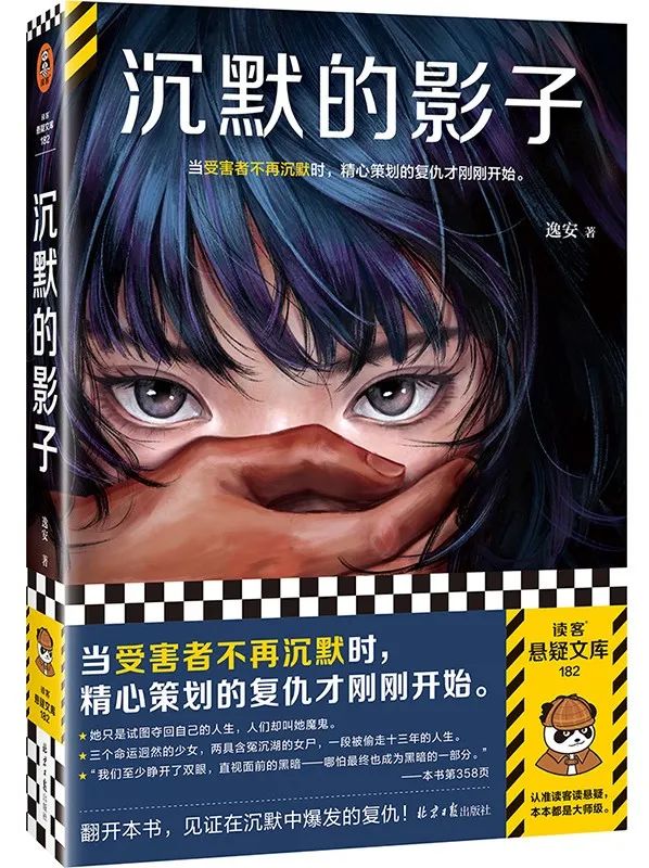 逸安&nbsp;著&nbsp;北京日报出版社&nbsp;| 读客文化