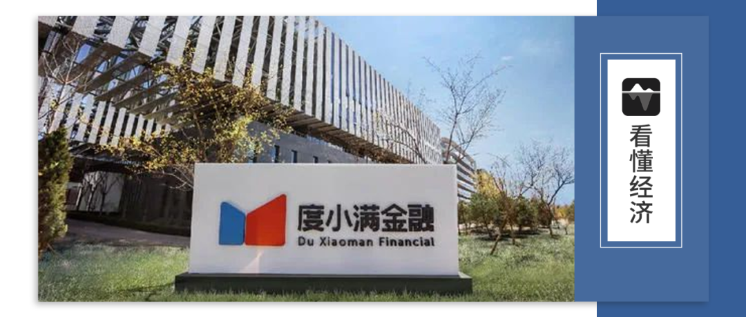 度小满举办百度世界·金融大模型论坛 专家看好产业落地前景